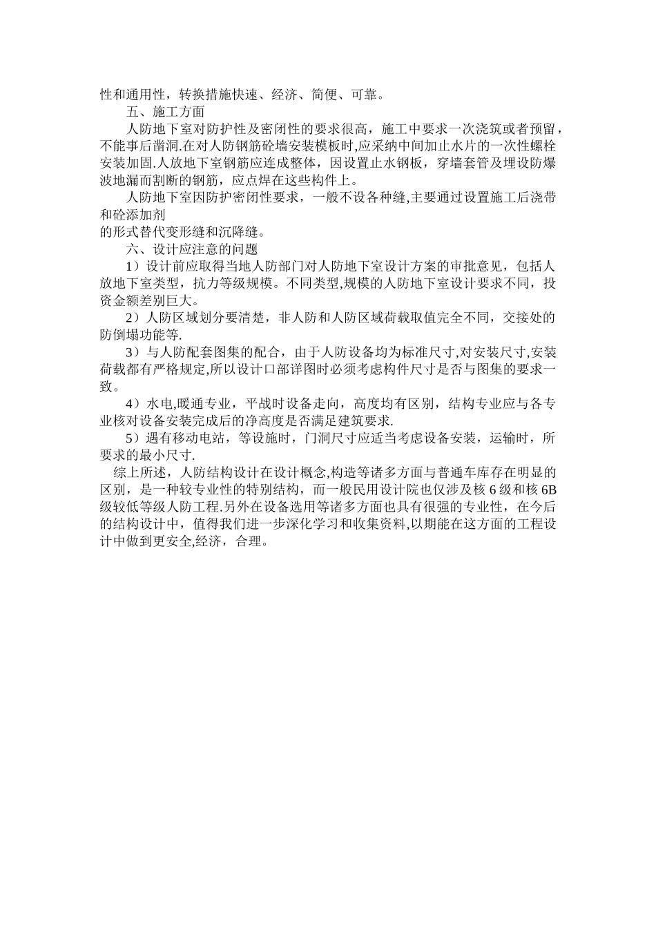 人防地下室结构设计浅析_第2页