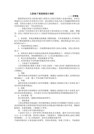 人防地下室结构设计浅析