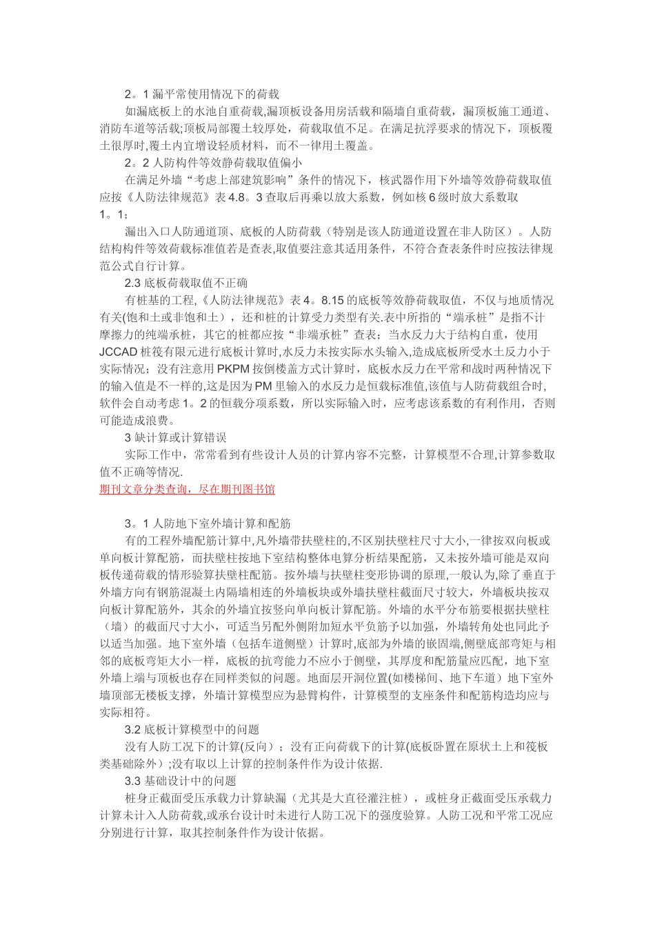 人防地下室结构设计若干问题分析_第2页