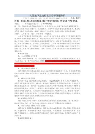 人防地下室结构设计若干问题分析