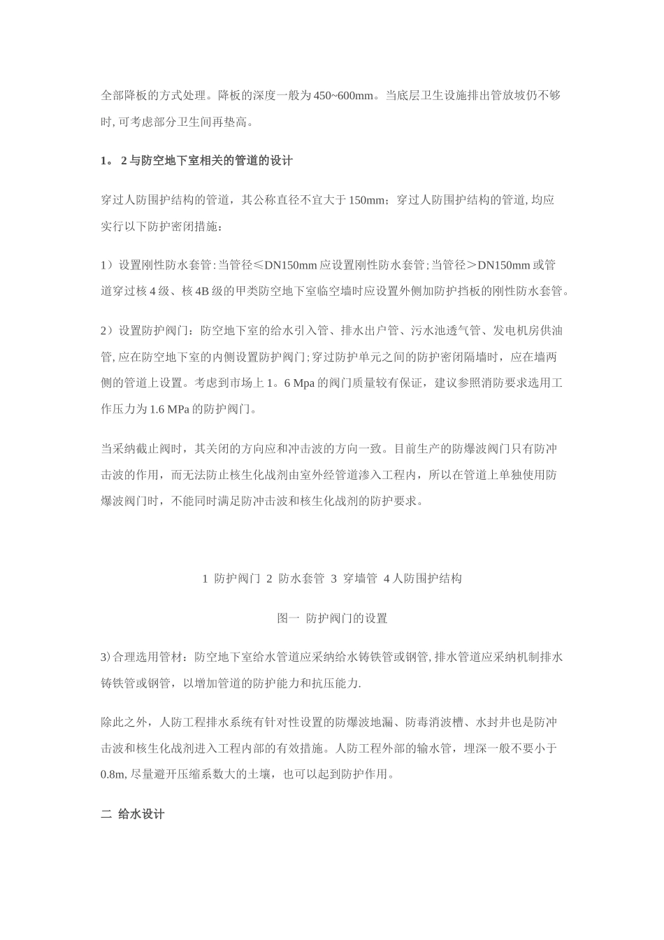 人防地下室给排水设计_第2页