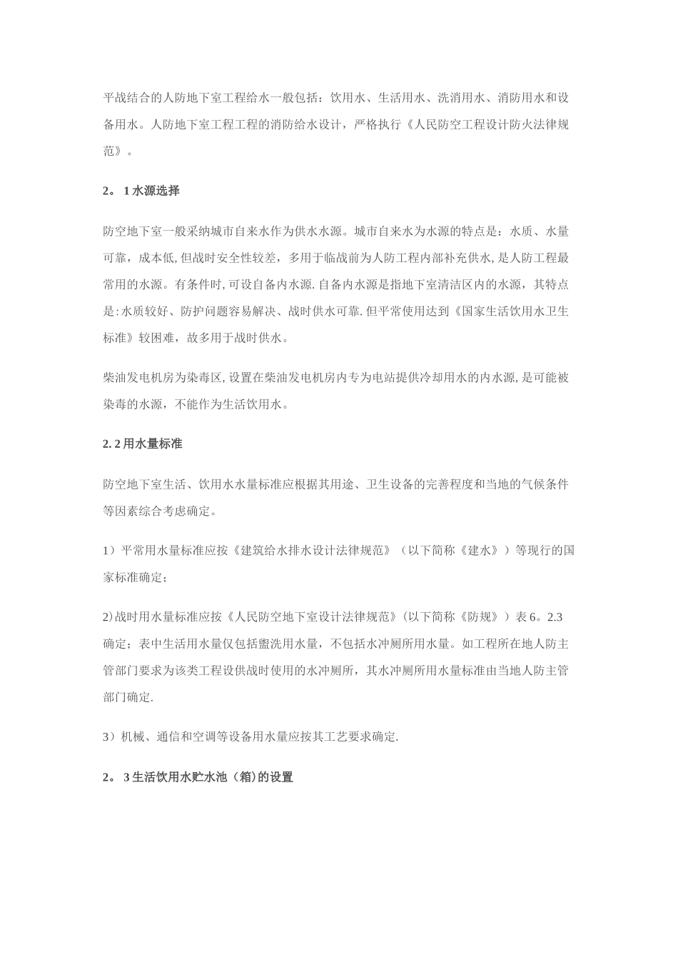 人防地下室给排水设计_第3页