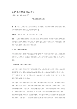 人防地下室给排水设计