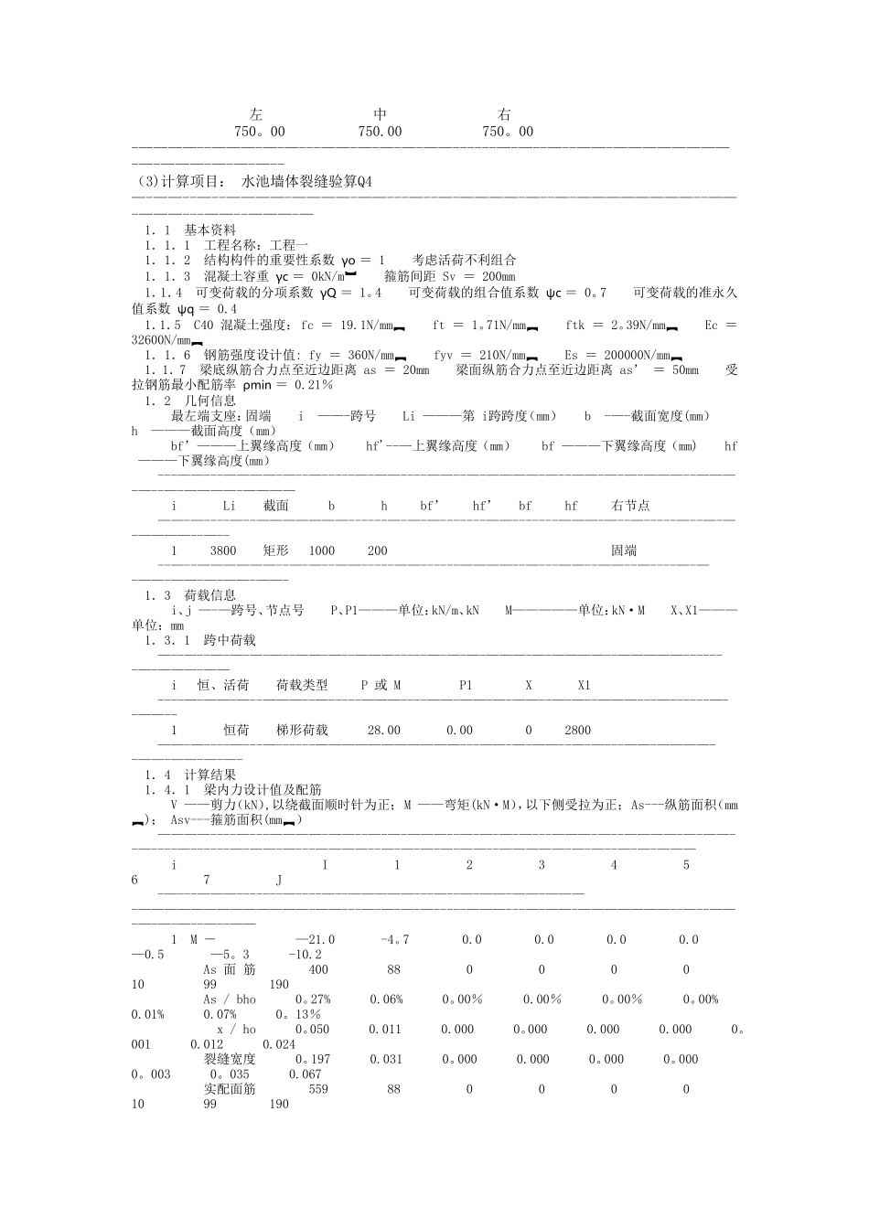 人防地下室计算书xg_第3页
