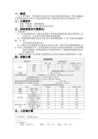 人防地下室计算书xg