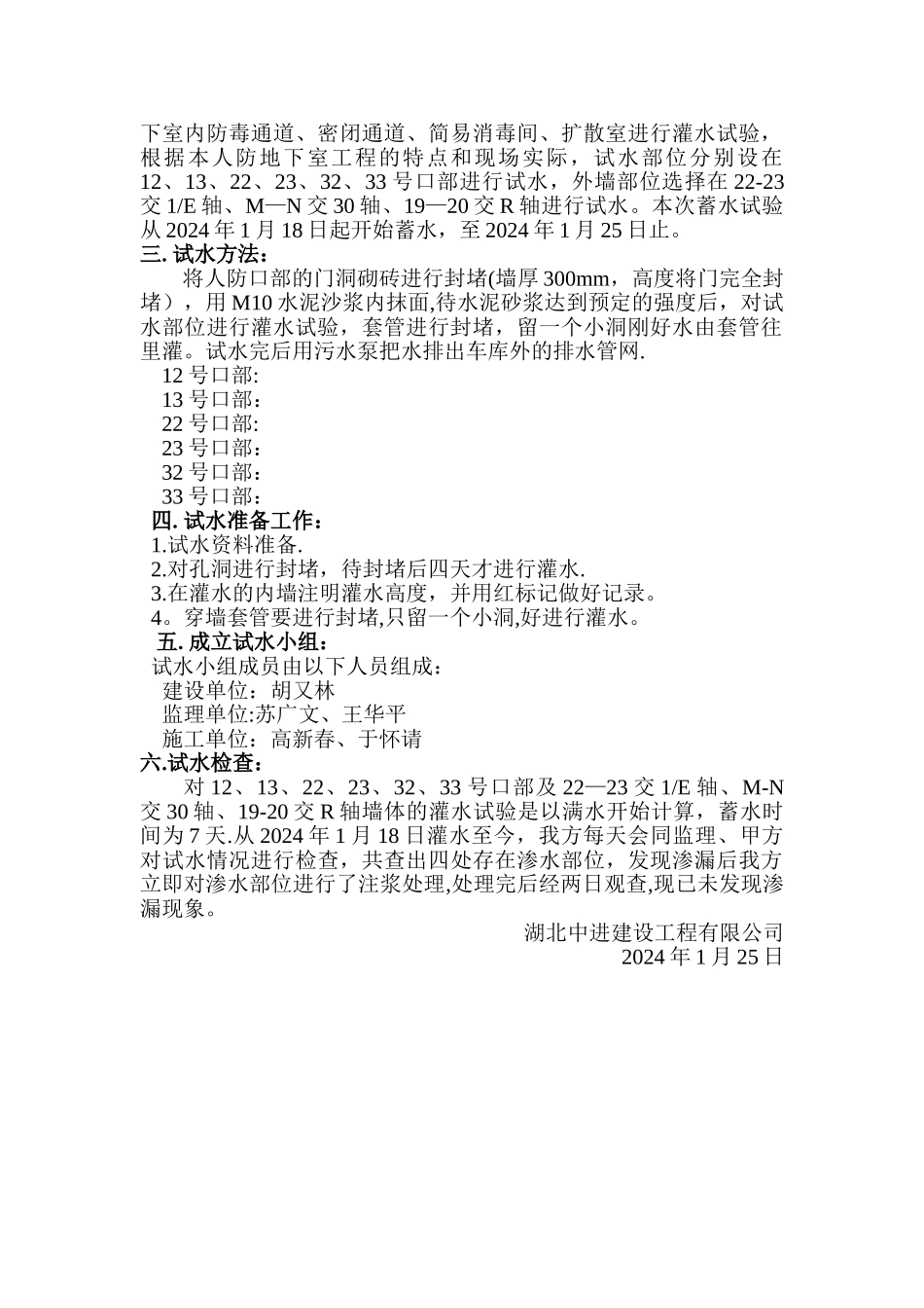 人防地下室试水报告_第2页