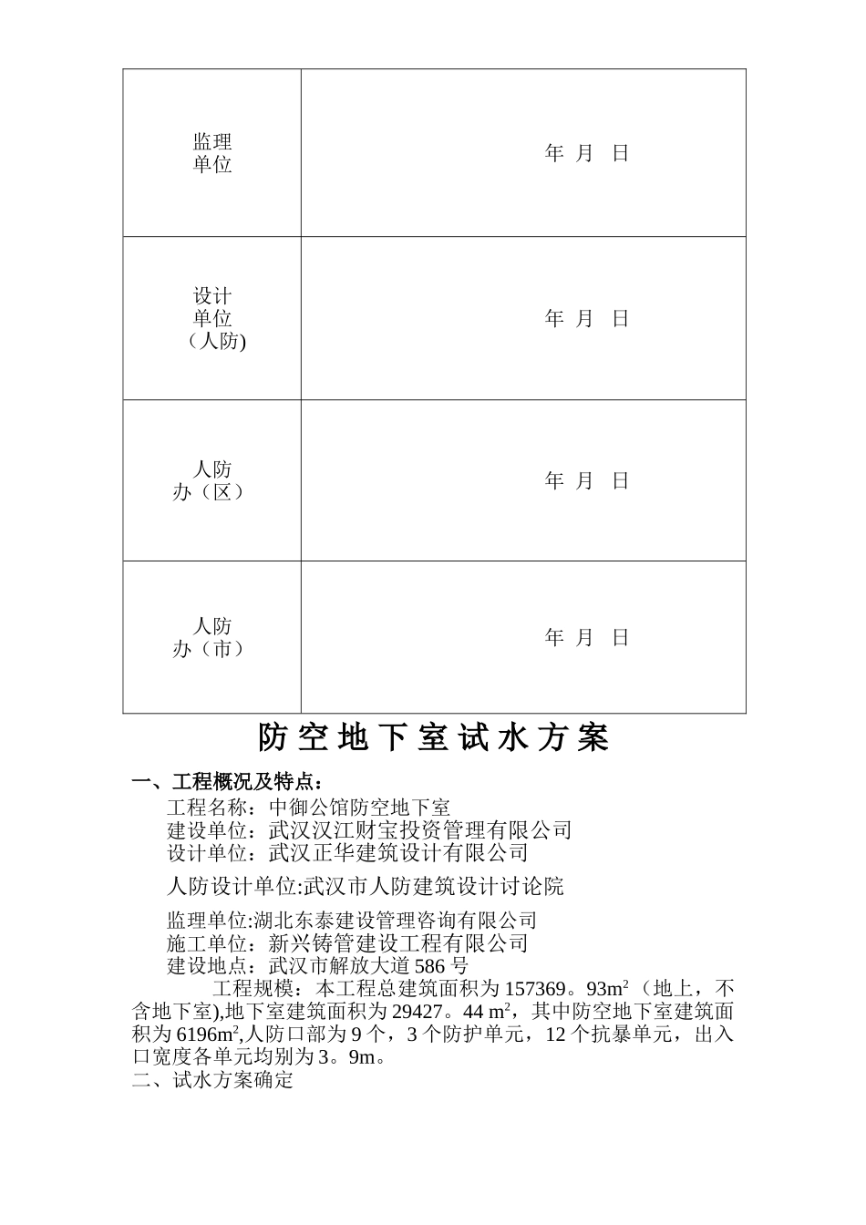 人防地下室试水方案_第2页