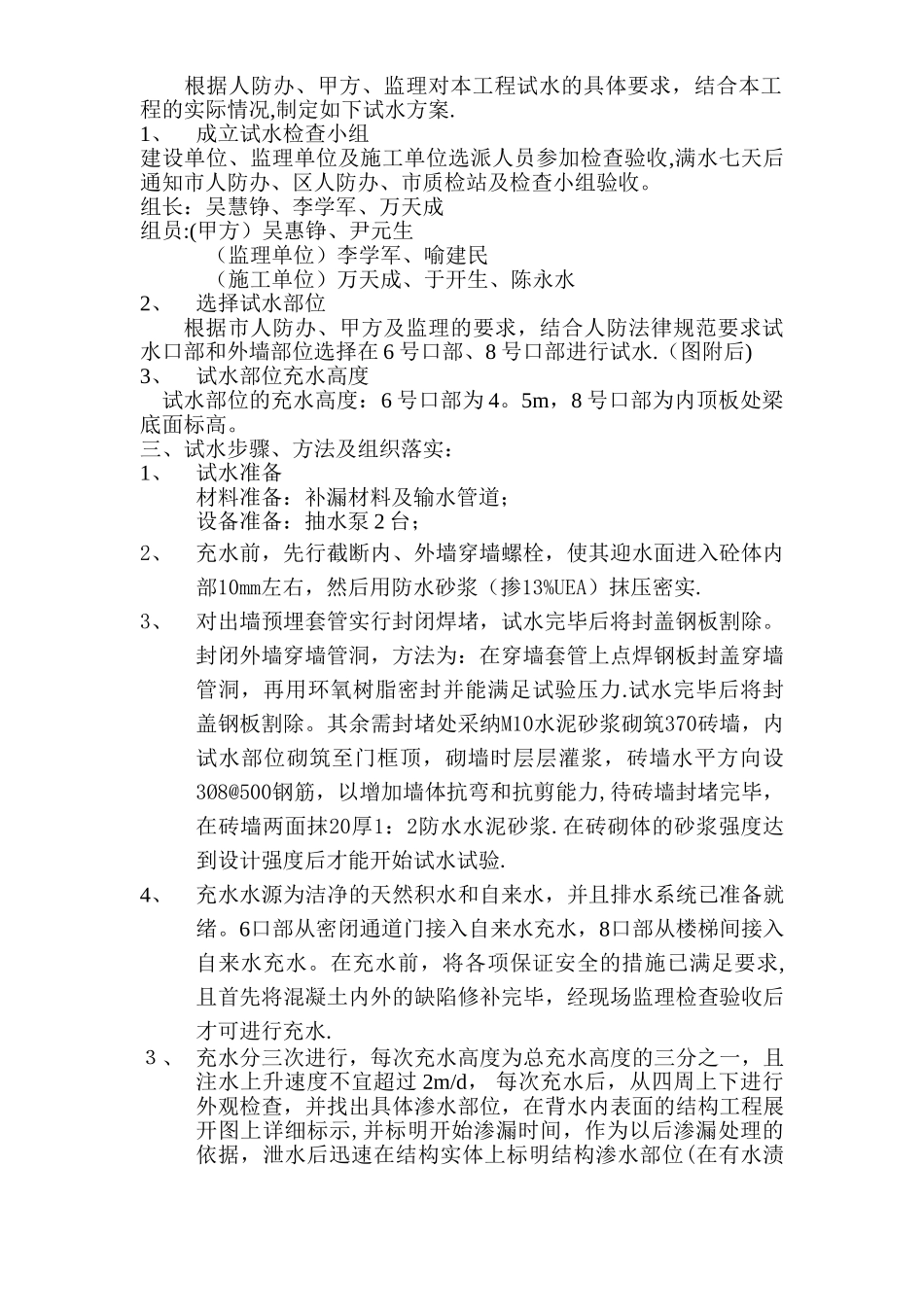 人防地下室试水方案_第3页