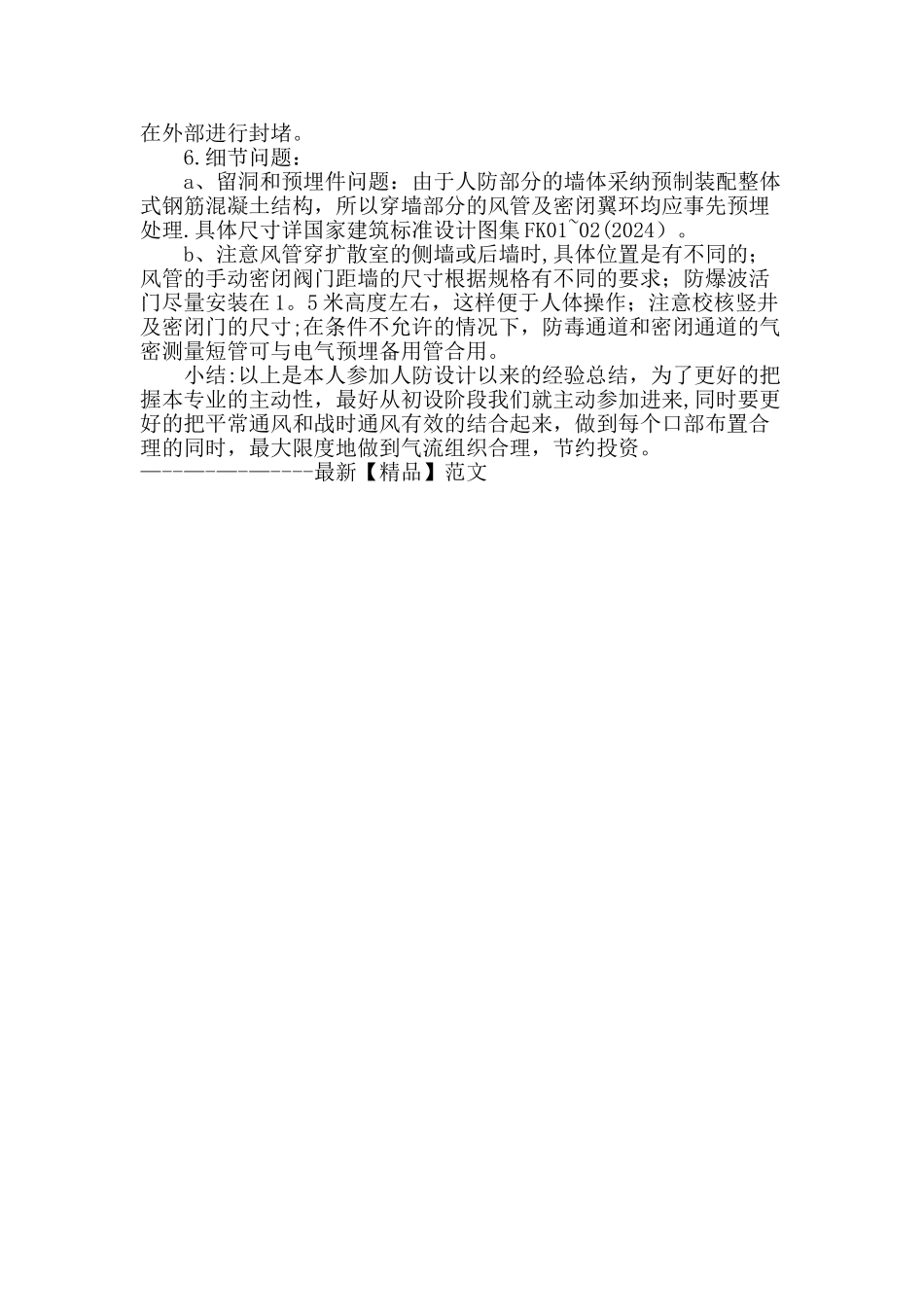 人防地下室通风设计_第3页