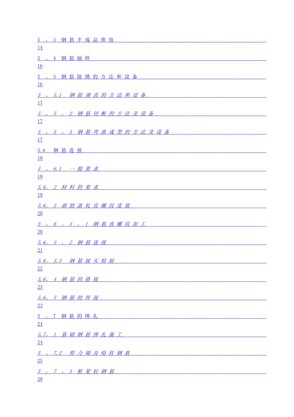 人防地下室钢筋工程专项施工方案doc_第3页