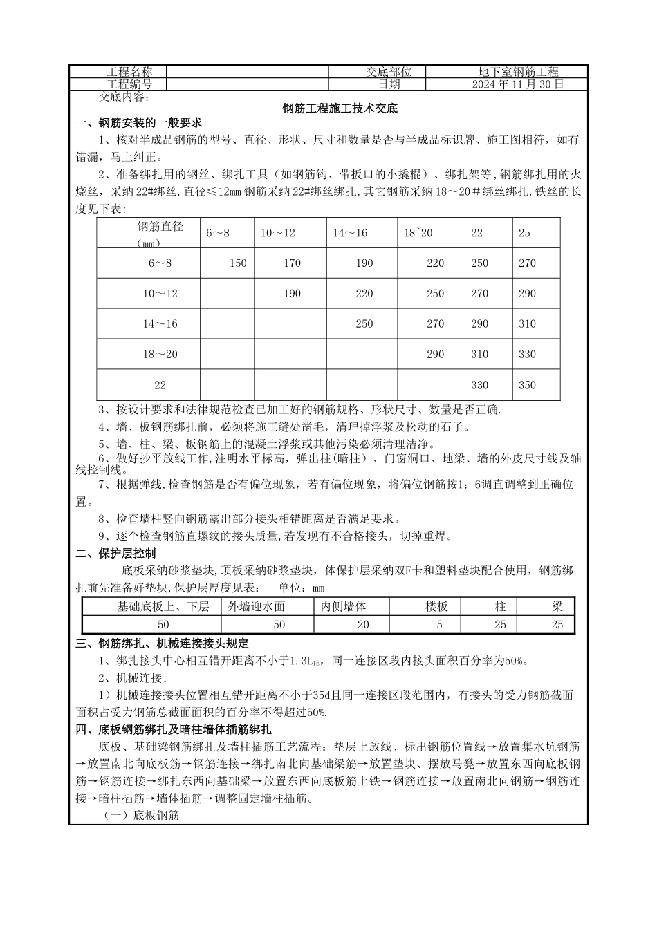 人防地下室钢筋工程技术交底_第1页