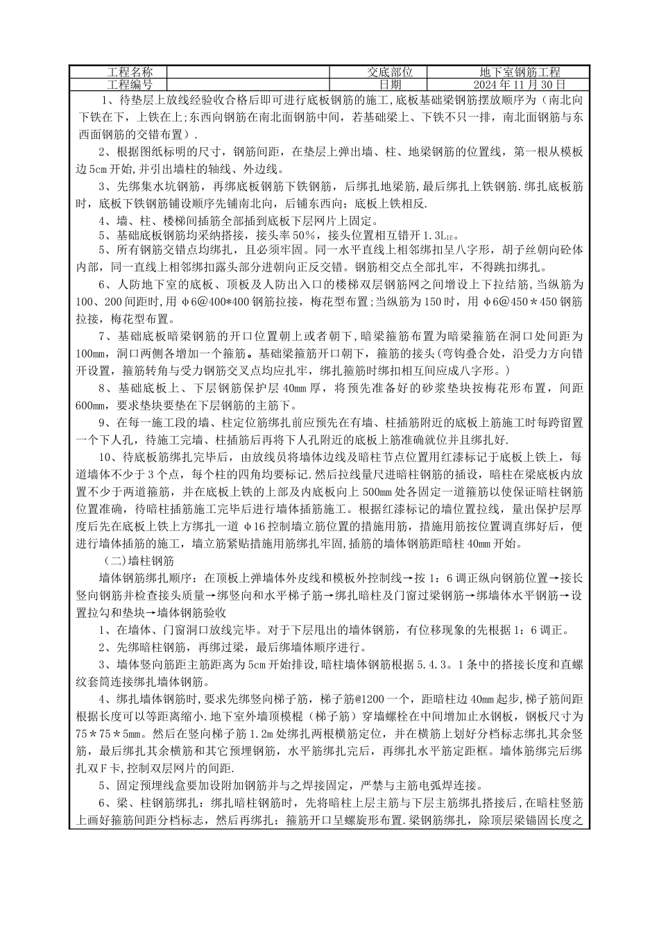 人防地下室钢筋工程技术交底_第2页