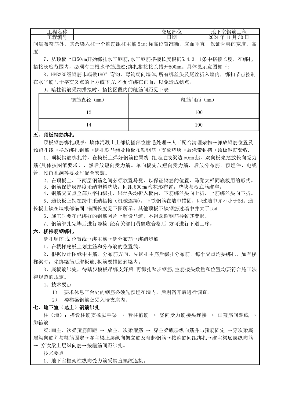 人防地下室钢筋工程技术交底_第3页