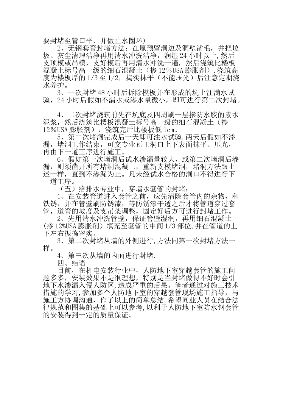 人防地下室防水套管的安装施工应予以重视-最新文档_第3页