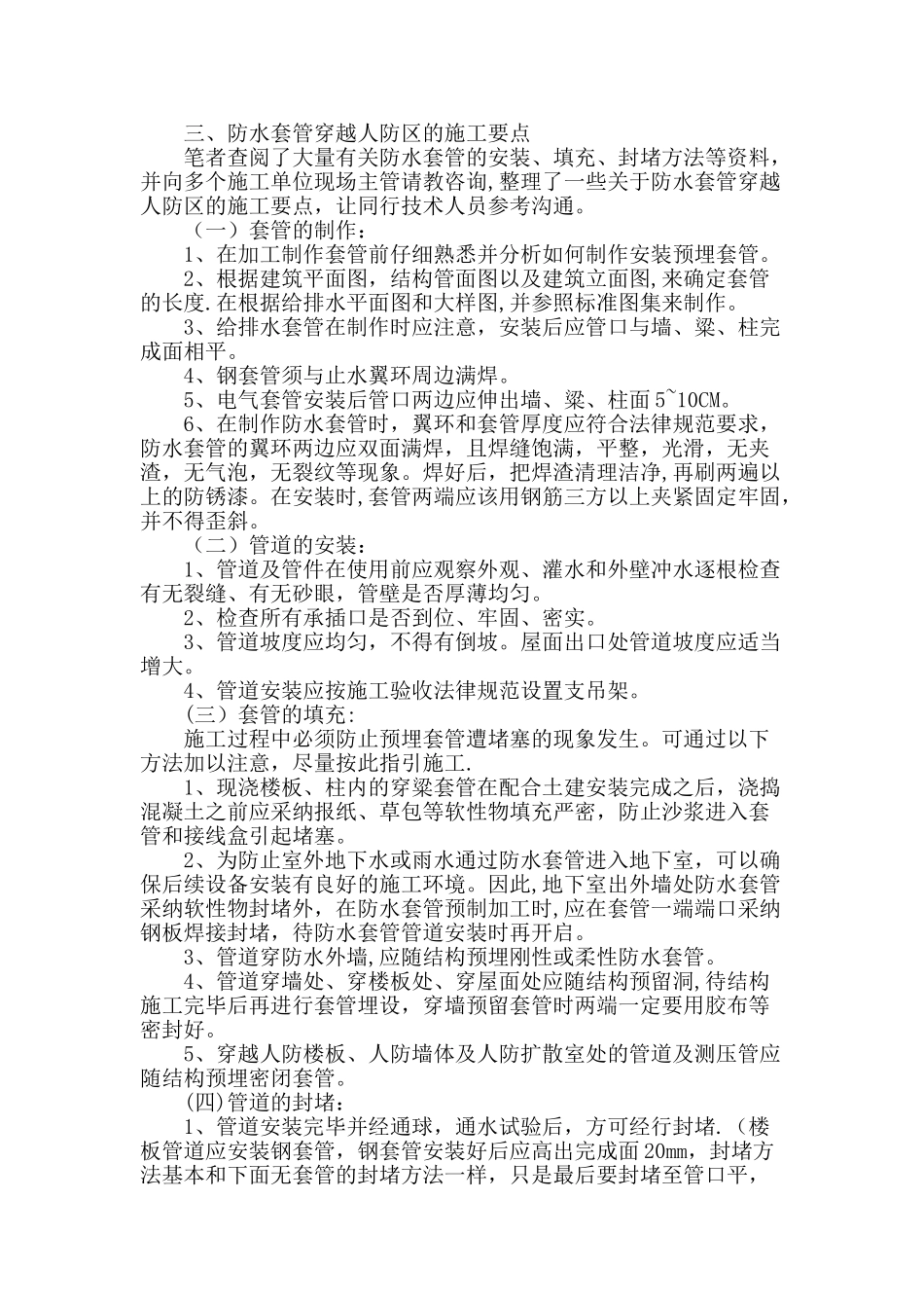 人防地下室防水套管的安装施工应予以重视_第2页
