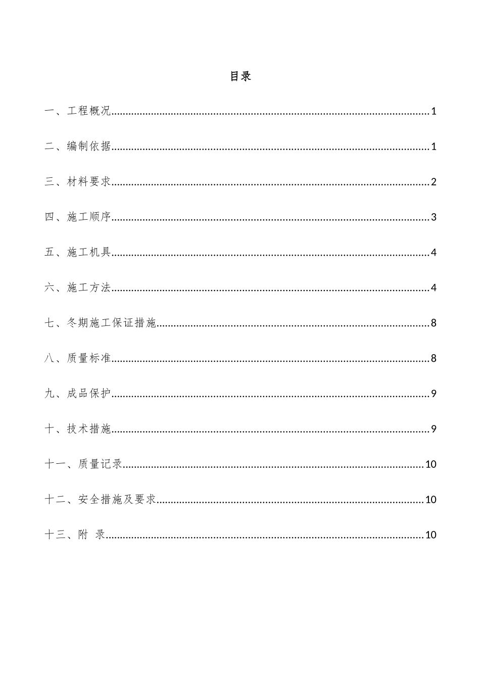 人防地下室防水施工方案_第2页