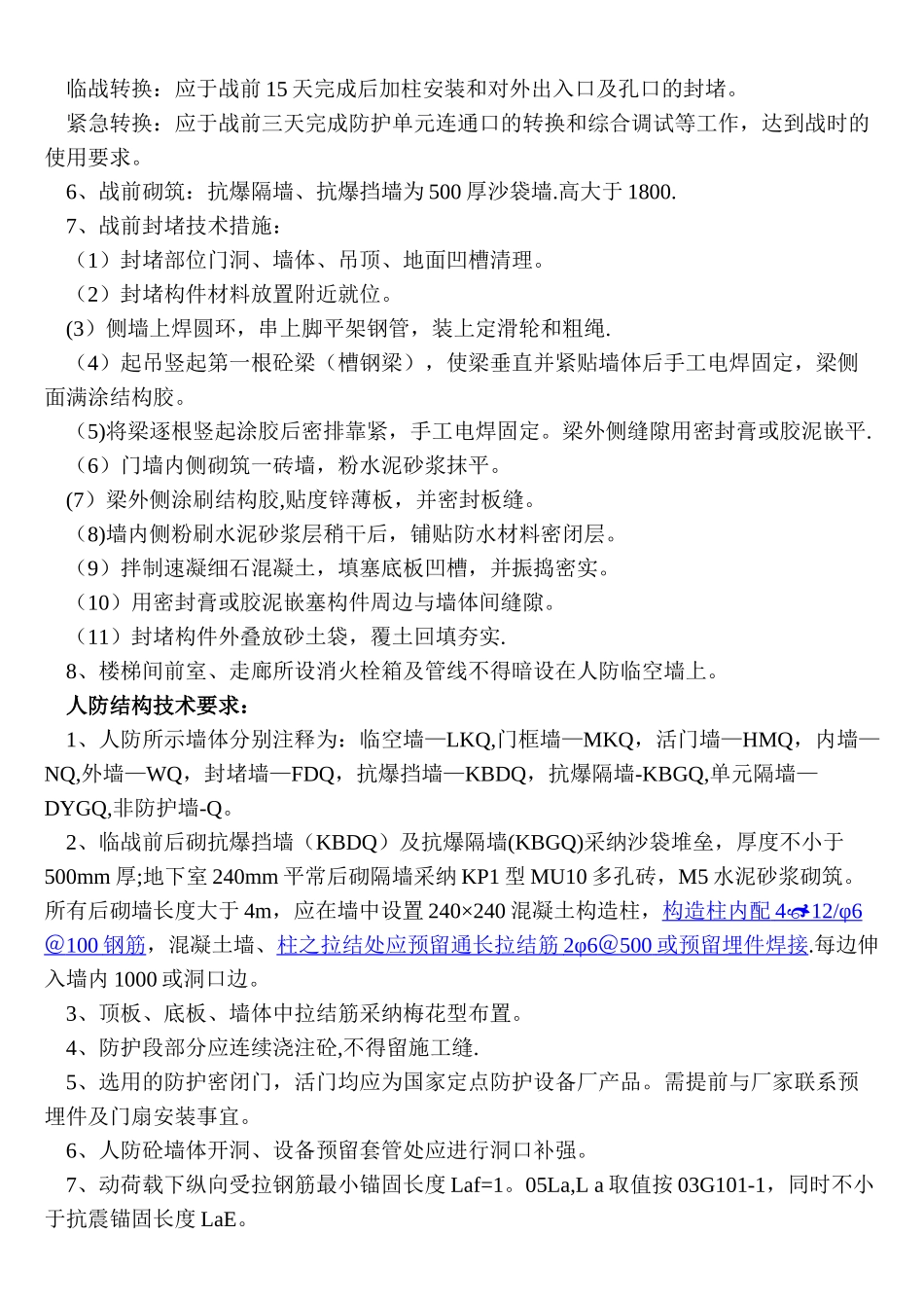 人防地下车库专项施工方案_第2页