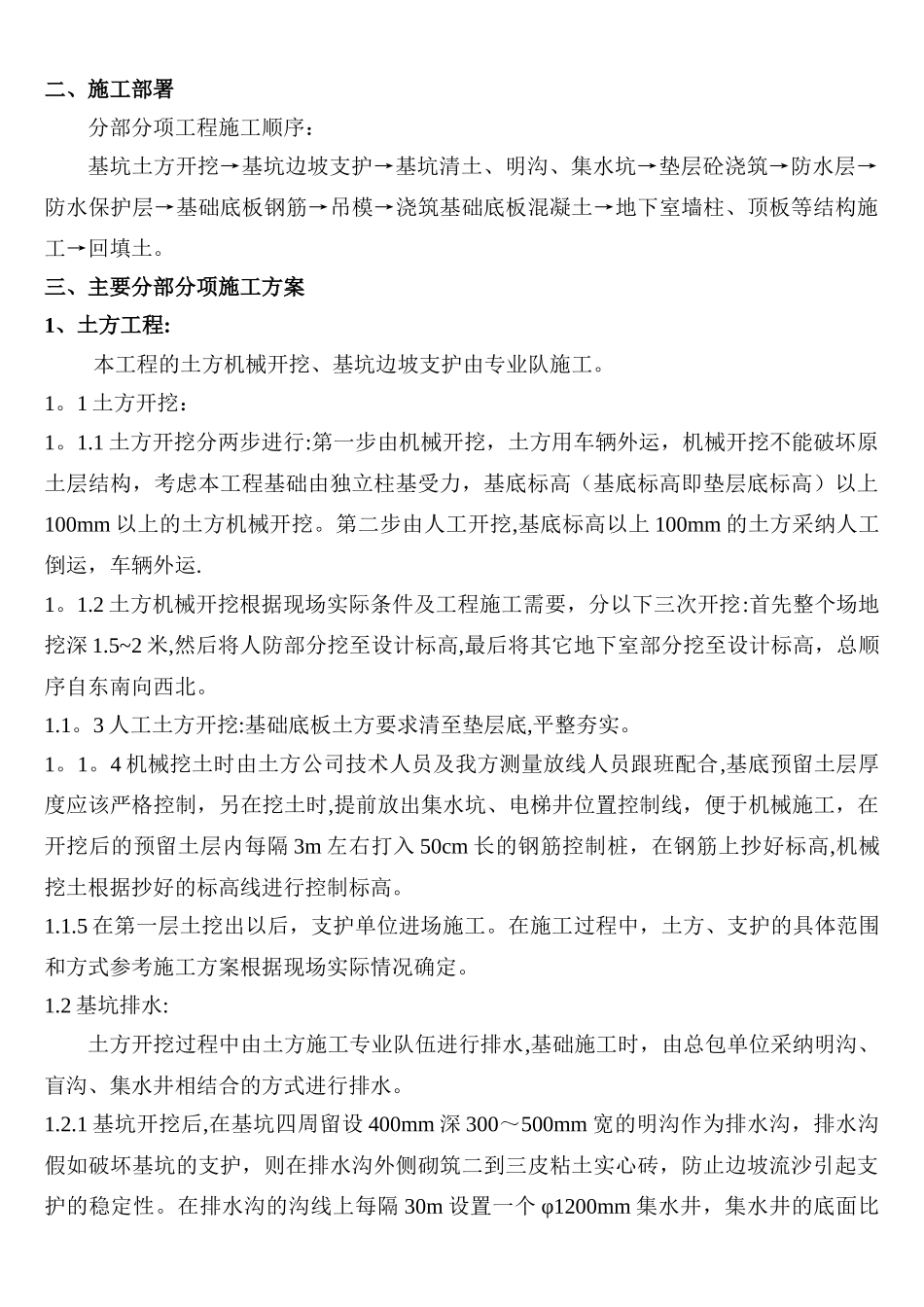 人防地下车库专项施工方案_第3页