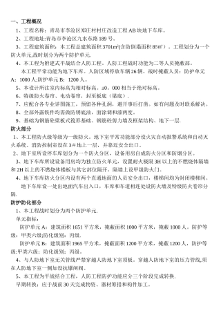 人防地下车库专项施工方案