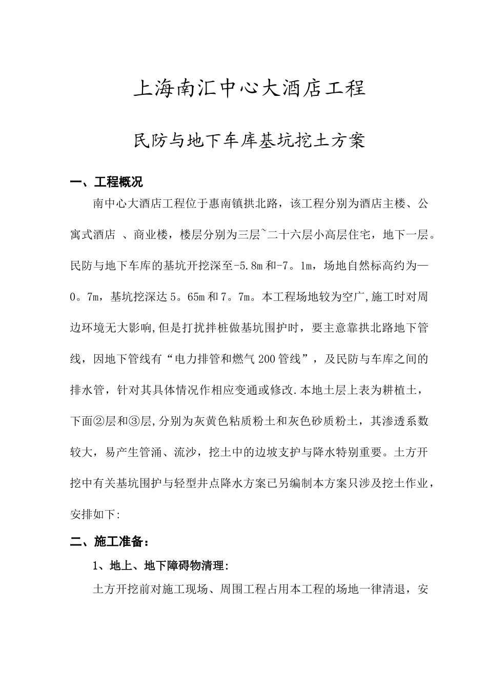 人防地下车库挖土方案_第2页