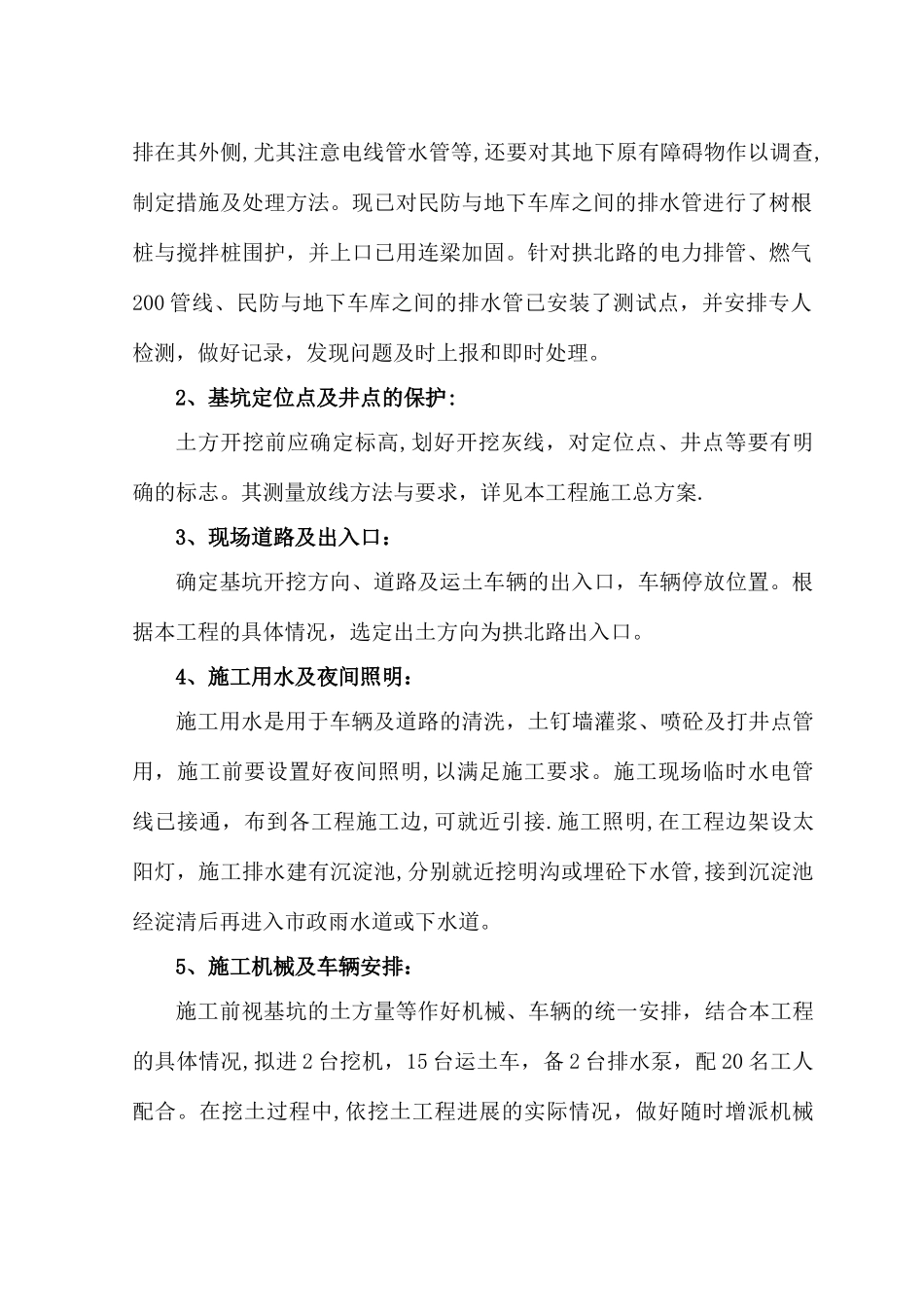 人防地下车库挖土方案_第3页