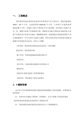 人防地下车库基坑支护及土方工程专项施工方案