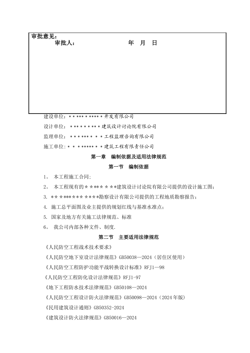 人防地下车库施工组织设计最新_第2页