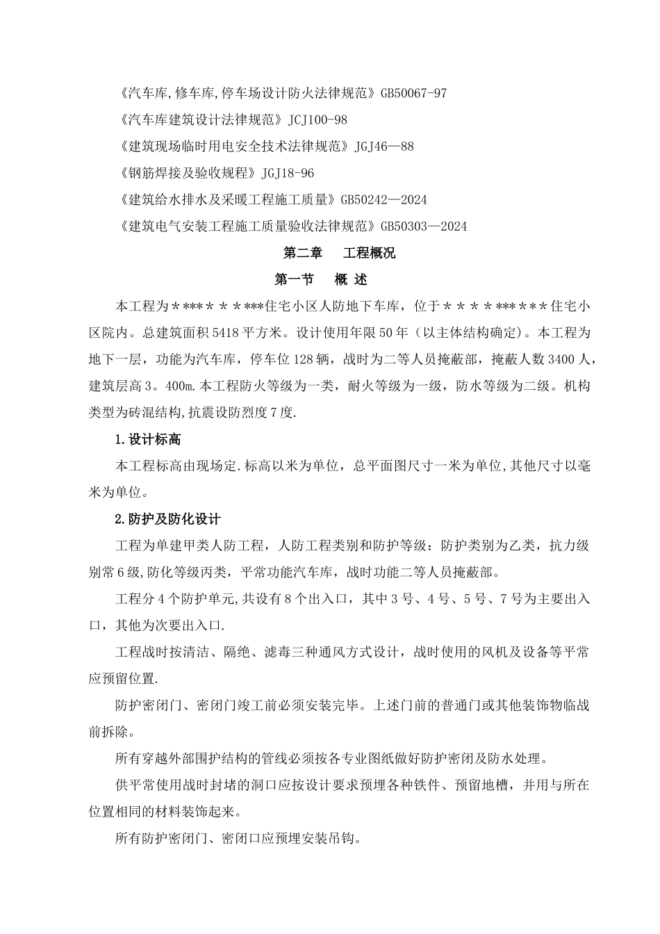 人防地下车库施工组织设计最新_第3页