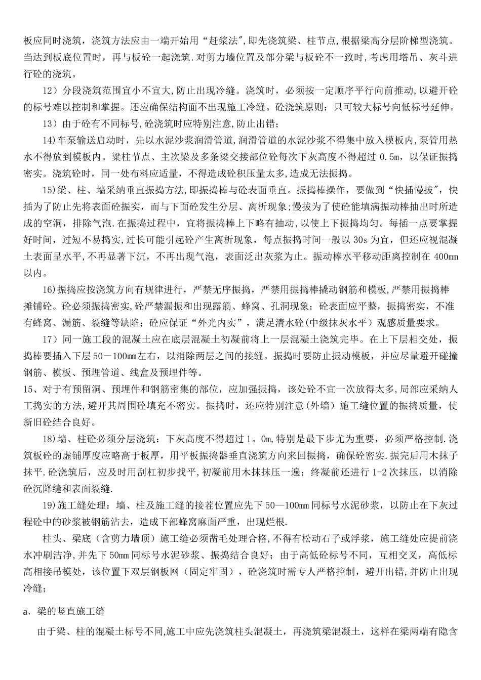 人防地下车库混凝土工程专项施工方案_第2页