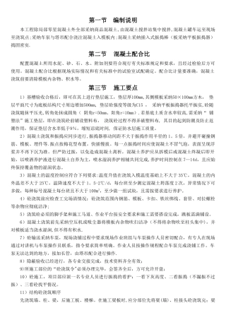 人防地下车库混凝土工程专项施工方案