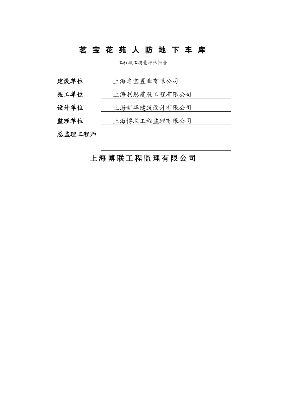人防地下车库竣工报告_第1页
