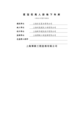 人防地下车库竣工报告