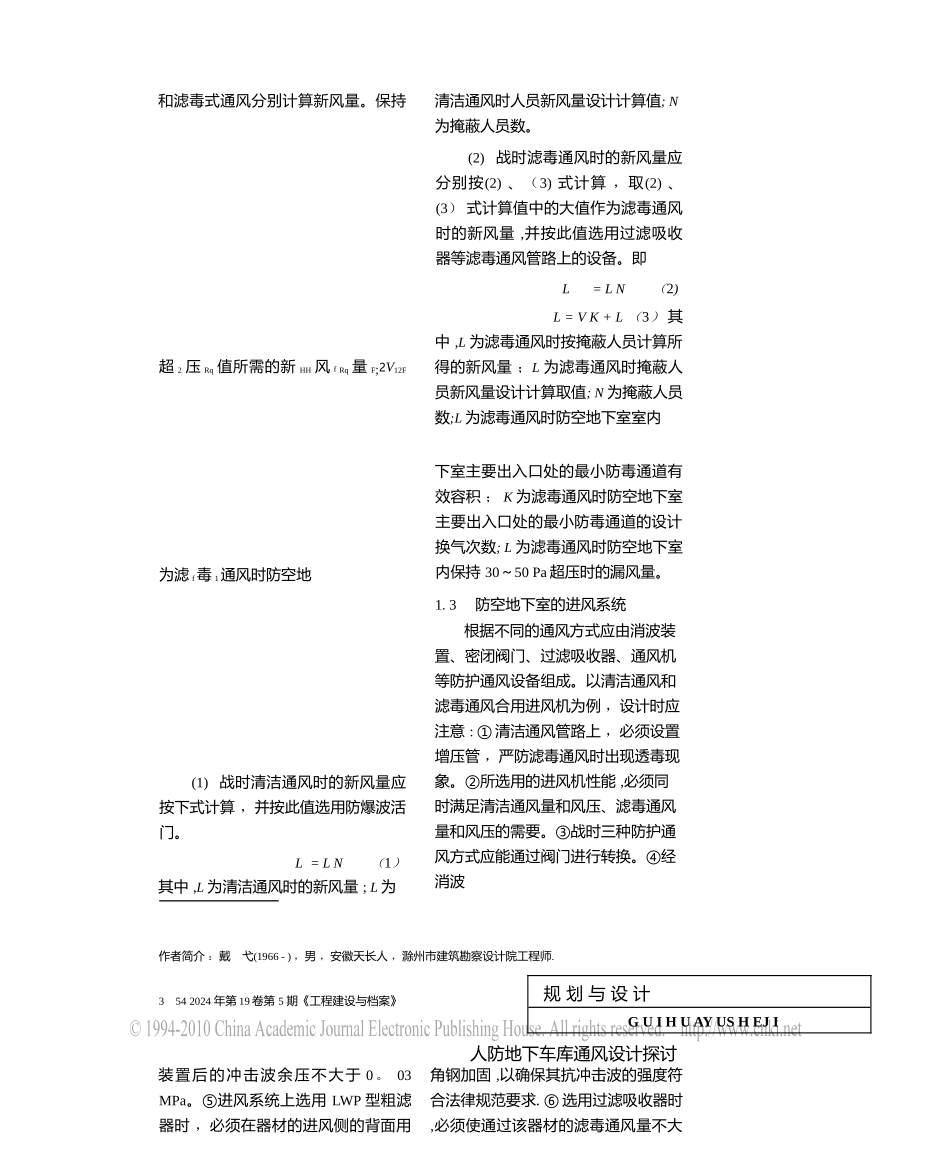 人防地下车库通风设计探讨_第2页