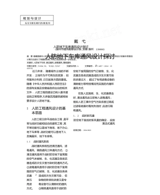 人防地下车库通风设计探讨