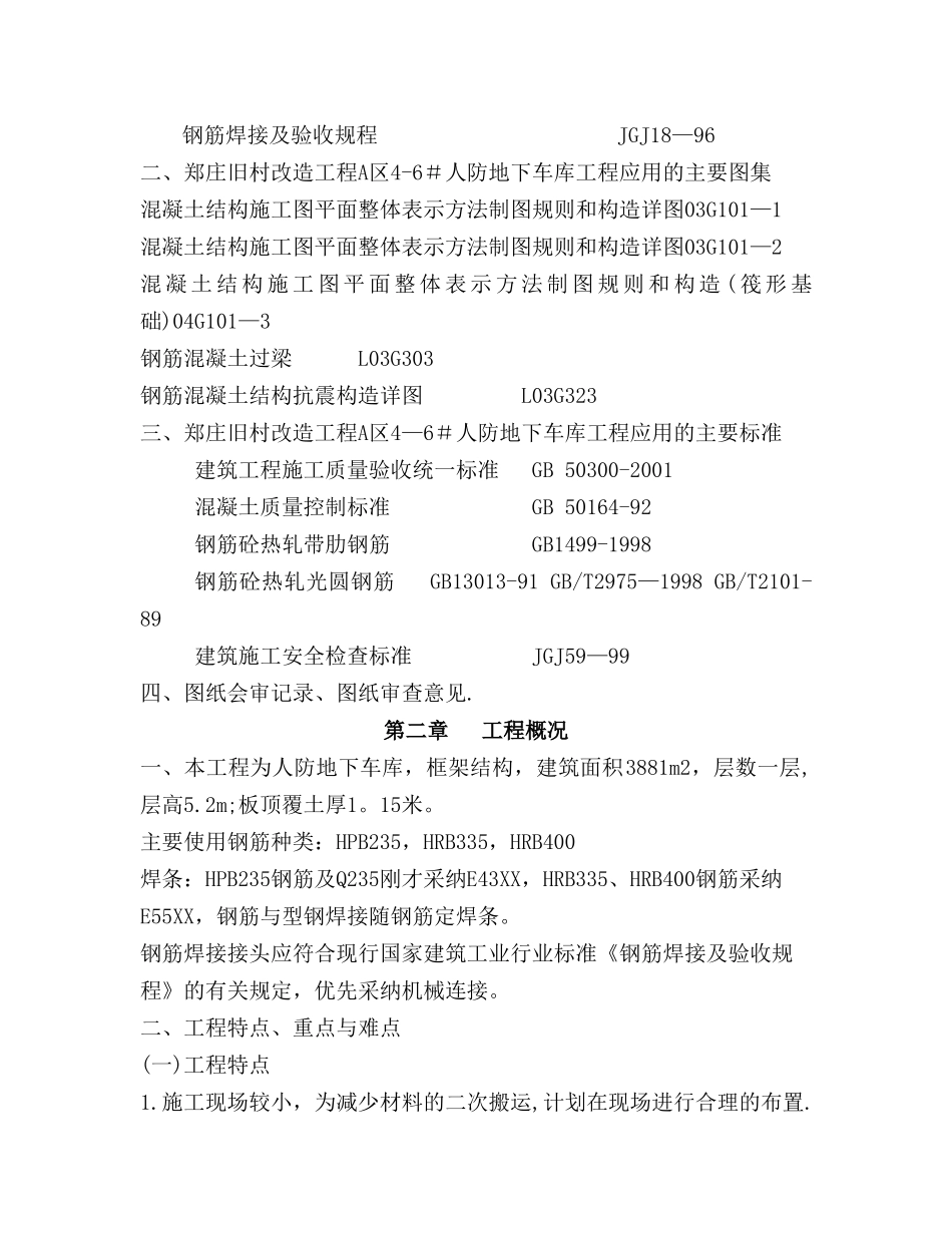 人防地下车库钢筋工程专项施工方案_第2页