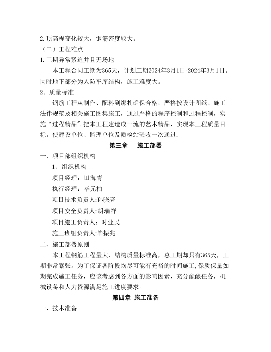 人防地下车库钢筋工程专项施工方案_第3页