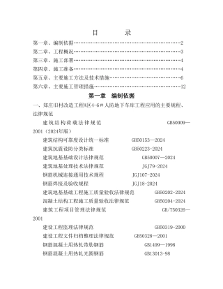 人防地下车库钢筋工程专项施工方案