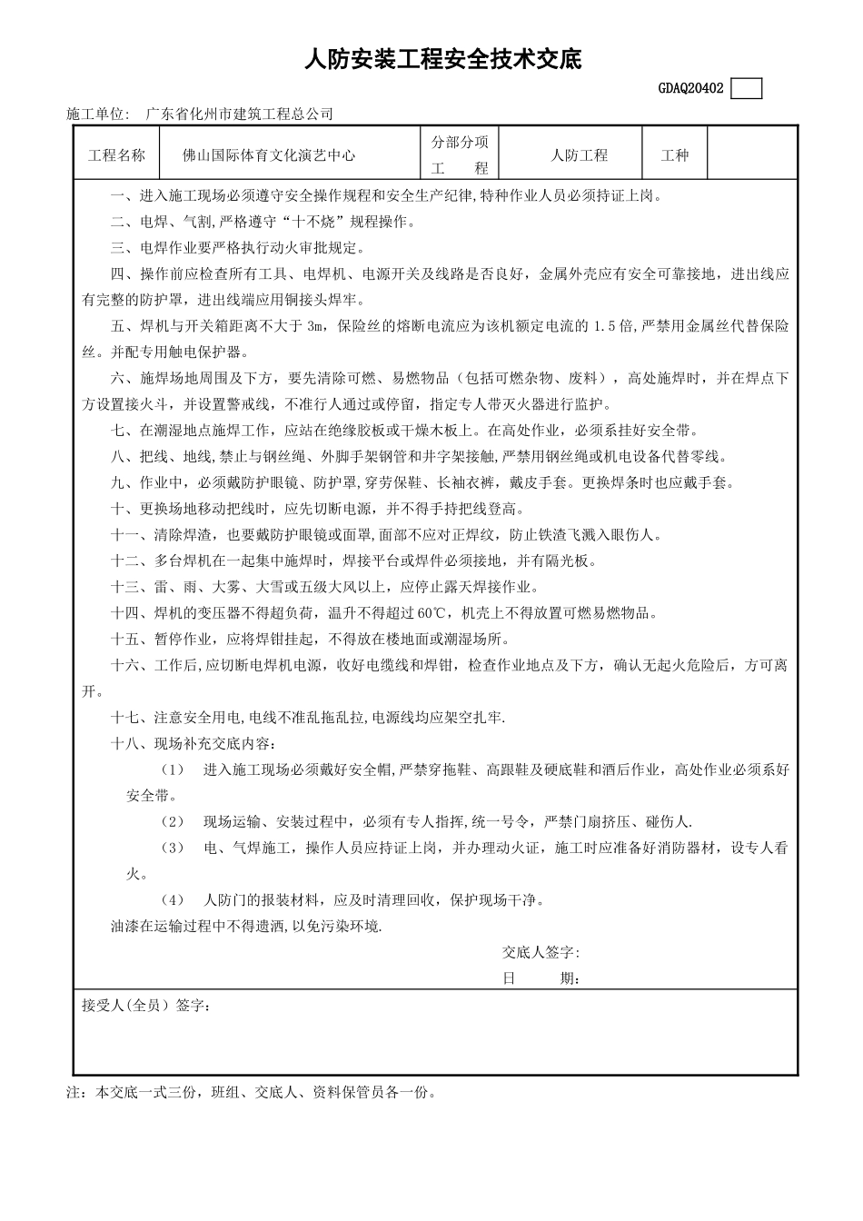 人防安装工程安全技术交底_第1页