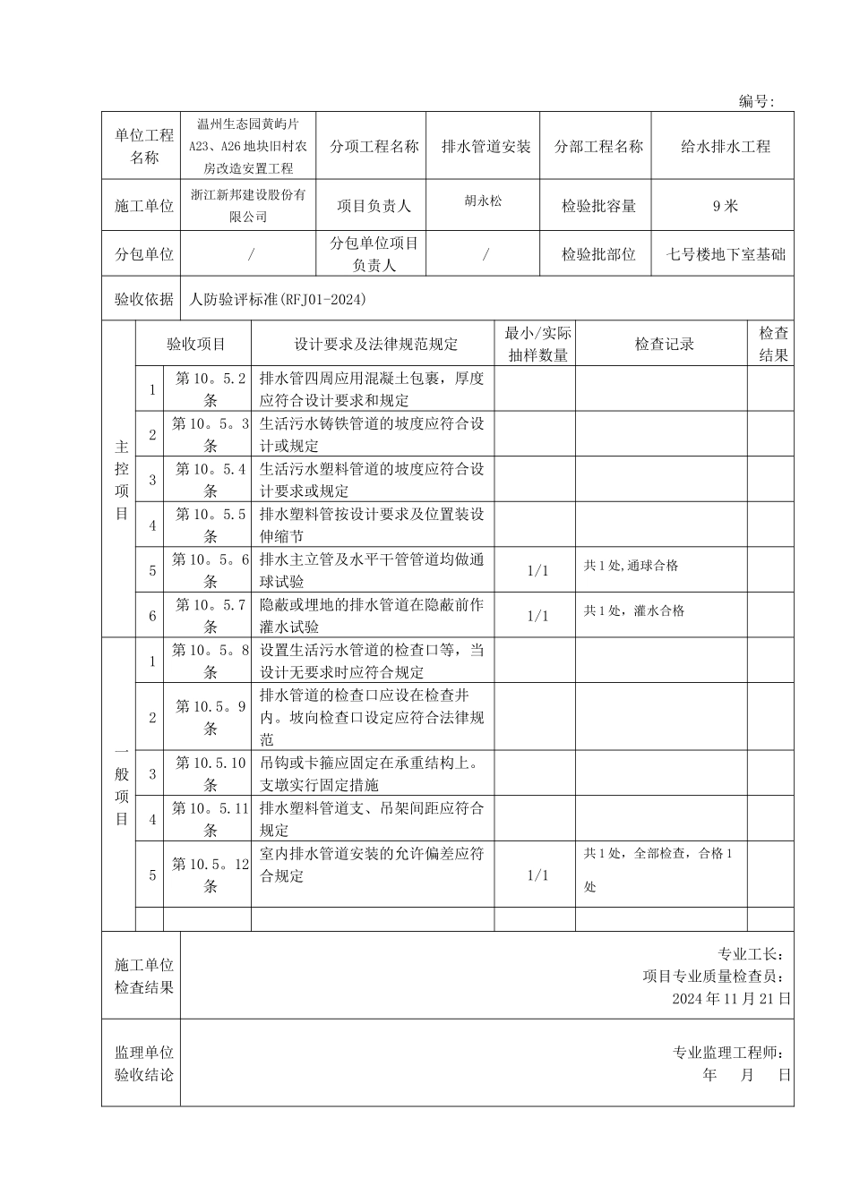 人防安装工程隐蔽记录-新表格-新检验批_第2页
