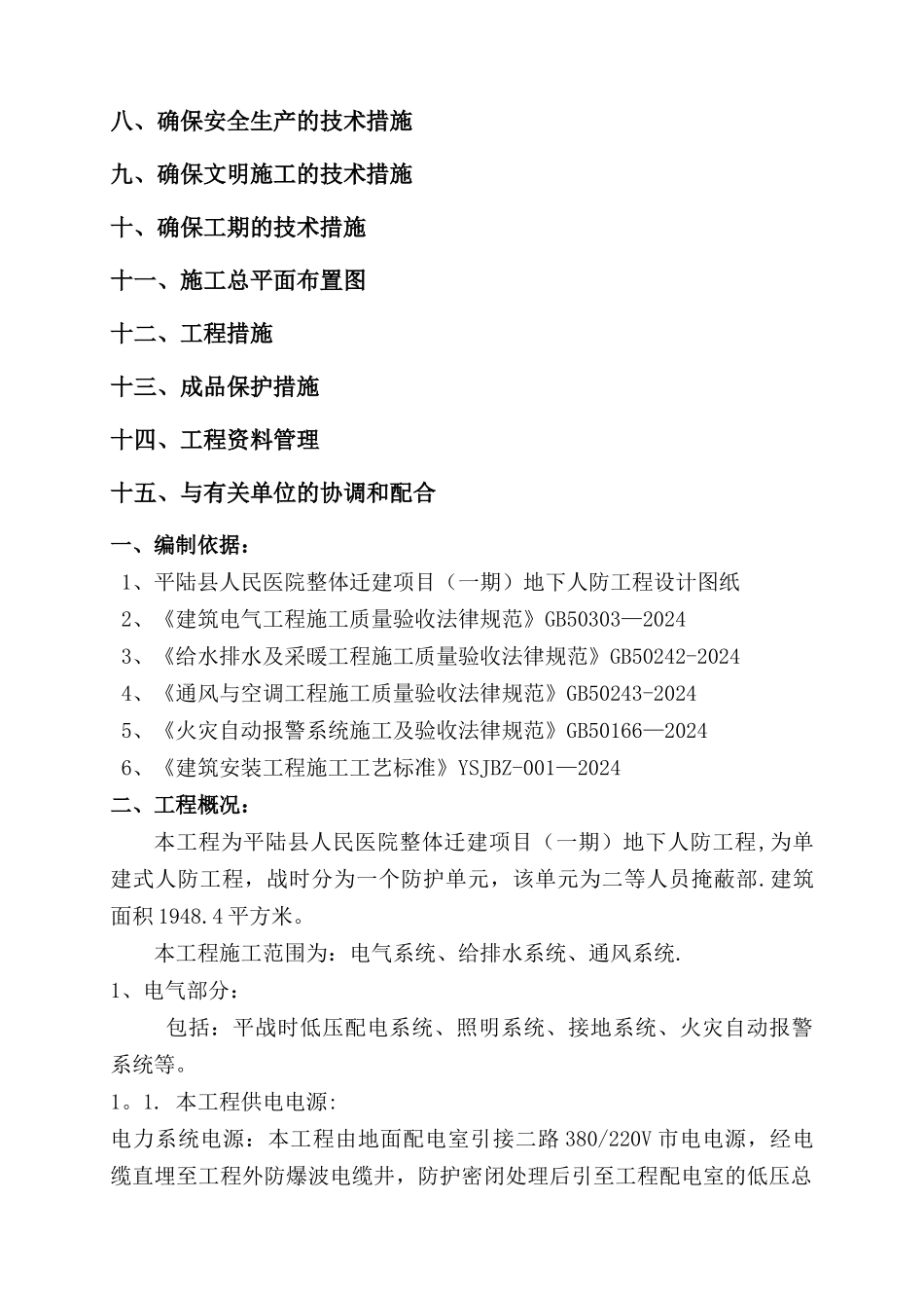 人防安装工程施工组织设计_第2页