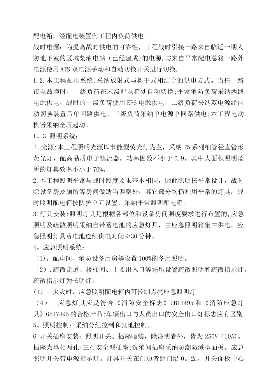 人防安装工程施工组织设计_第3页