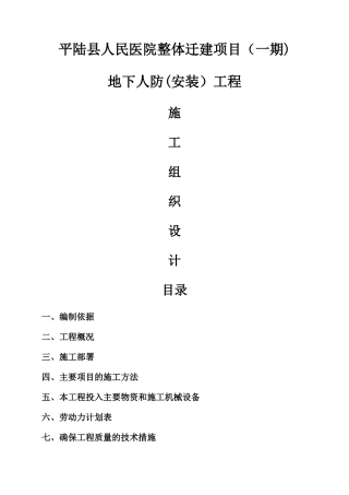 人防安装工程施工组织设计