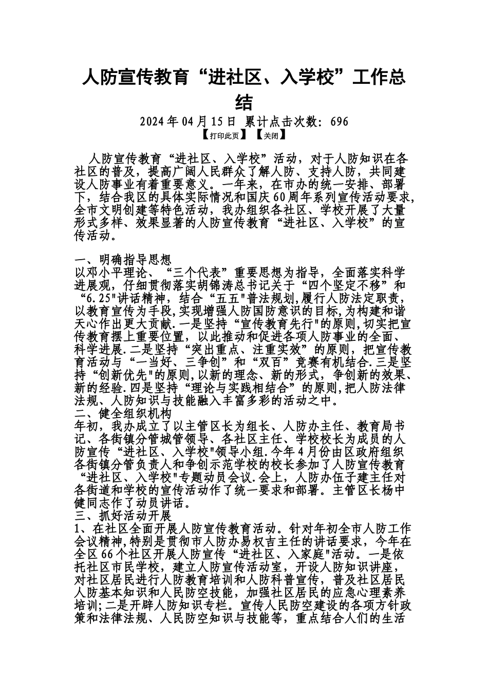 人防宣传教育“进社区、入学校”工作总结_第1页