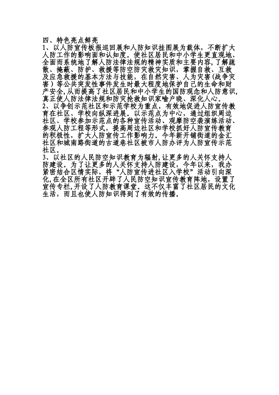 人防宣传教育“进社区、入学校”工作总结_第3页