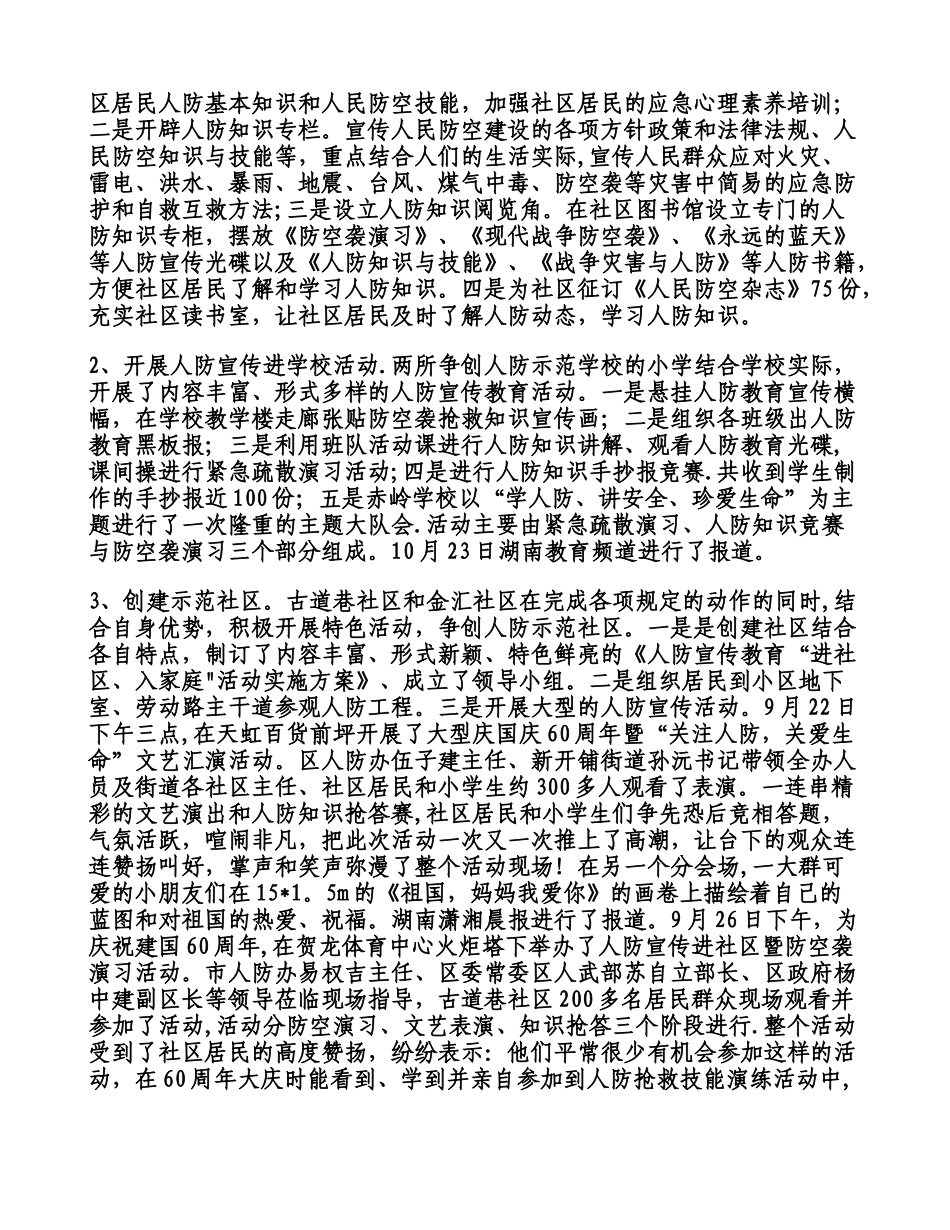 人防宣传教育“进社区、入学校”工作总结讲解_第2页