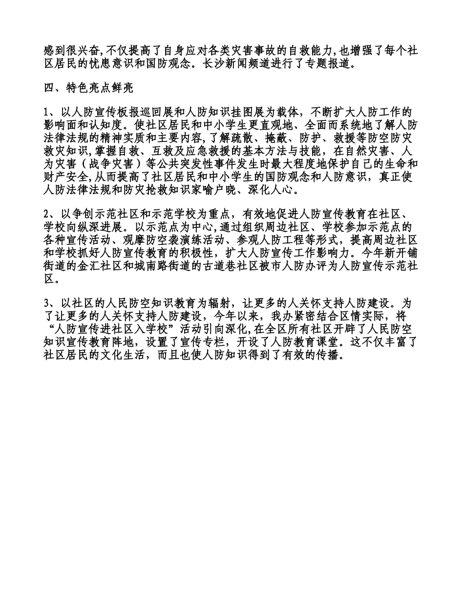 人防宣传教育“进社区、入学校”工作总结讲解_第3页
