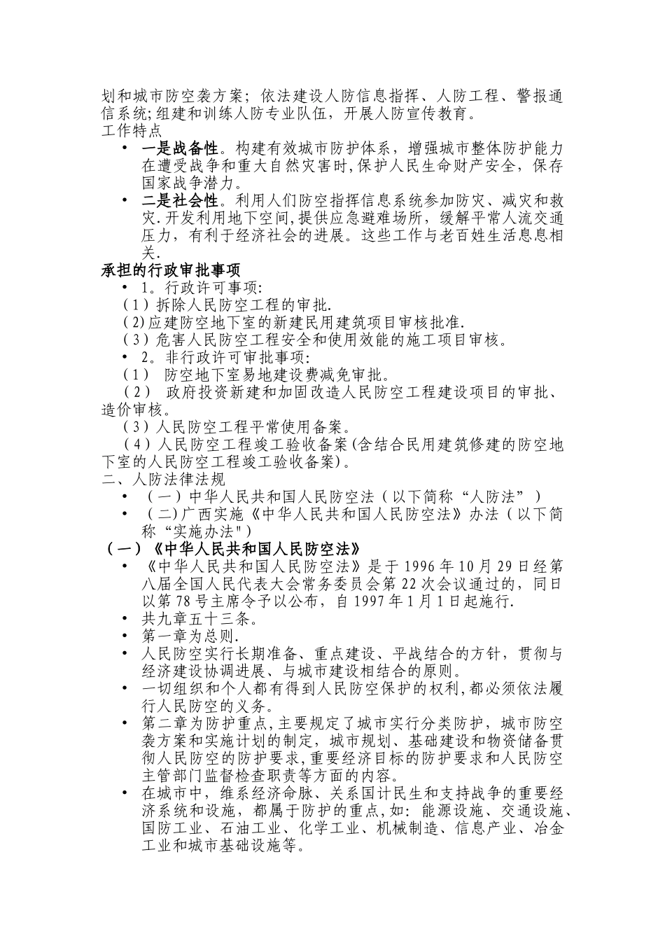 人防工作和人防法律法规_第2页