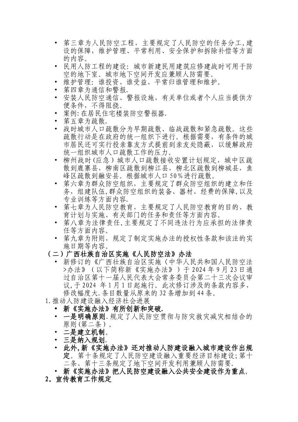 人防工作和人防法律法规_第3页