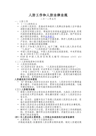 人防工作和人防法律法规