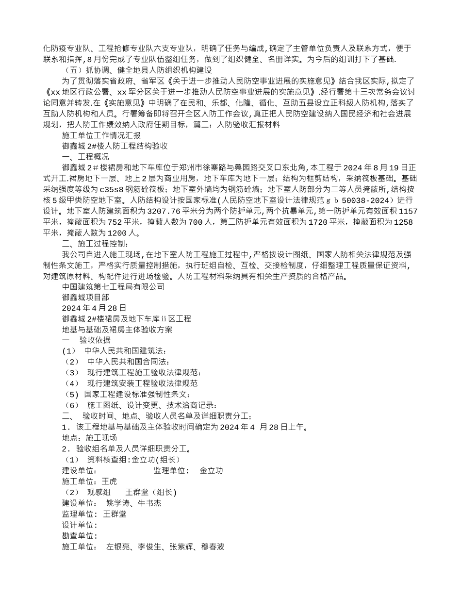 人防工作汇报材料_第2页